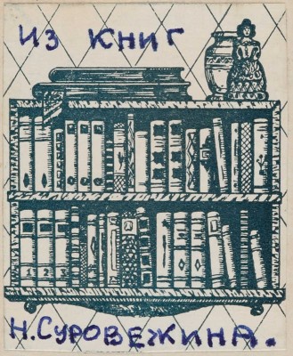 [Радаков А.А., мастер книжной карикатуры]. Арго А.М. Литература и окрестности. [М.]: Мол. гвардия, 1933.